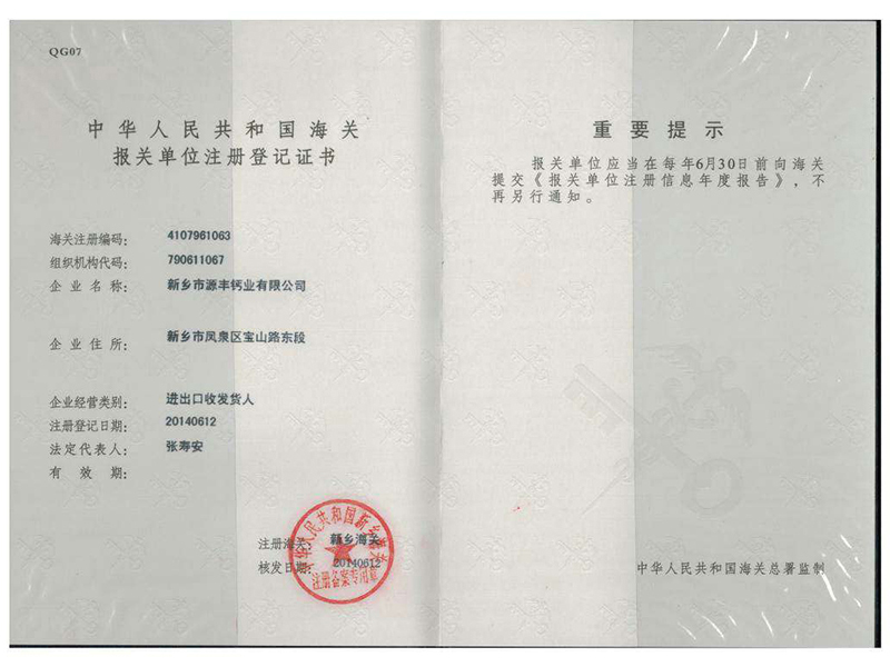 中華人民共和國(guó)海關(guān)報(bào)關(guān)單位注冊(cè)登記書